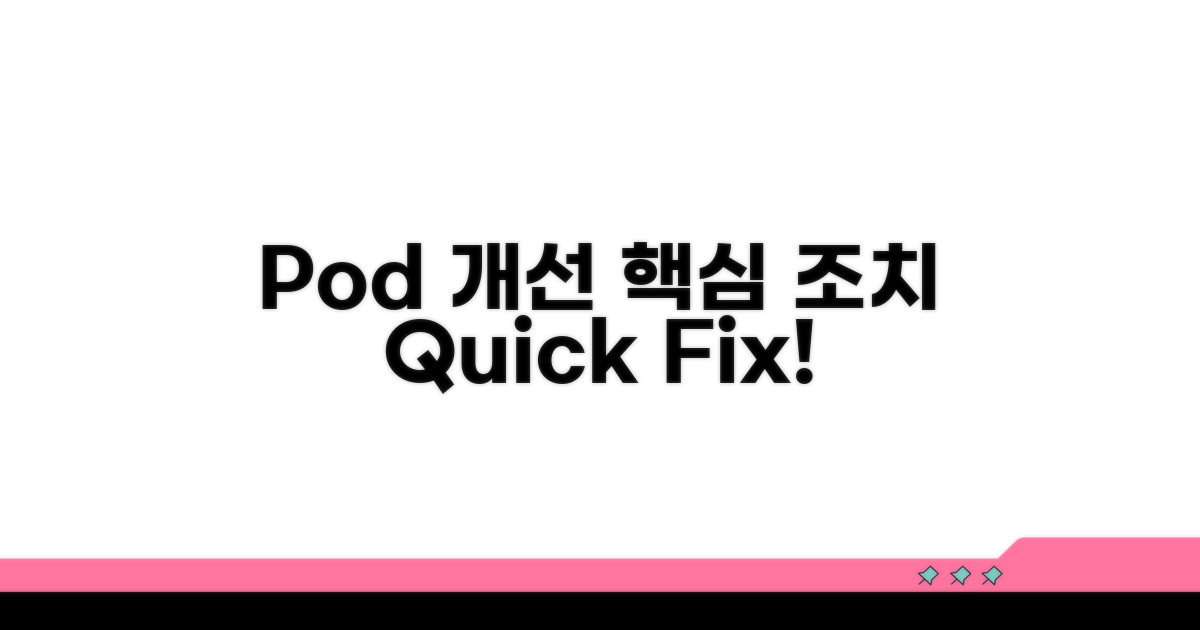 Pod 상태 개선을 위한 조치