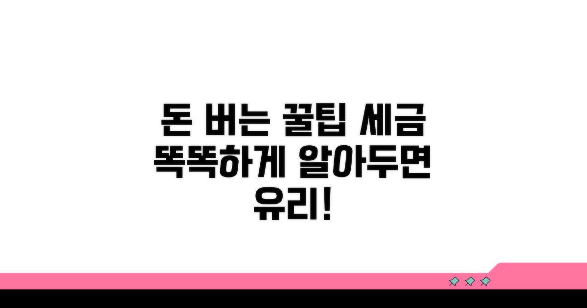 세율 적용, 알아두면 돈 버는 꿀팁