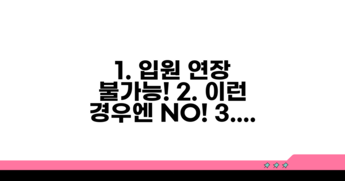 이런 경우엔 입원 연장 어려워요!