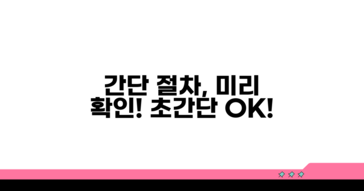 간단 절차, 미리 확인하세요