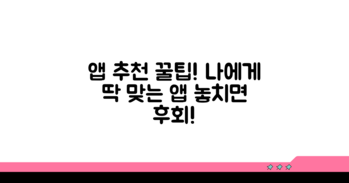 나에게 맞는 앱 추천 리스트