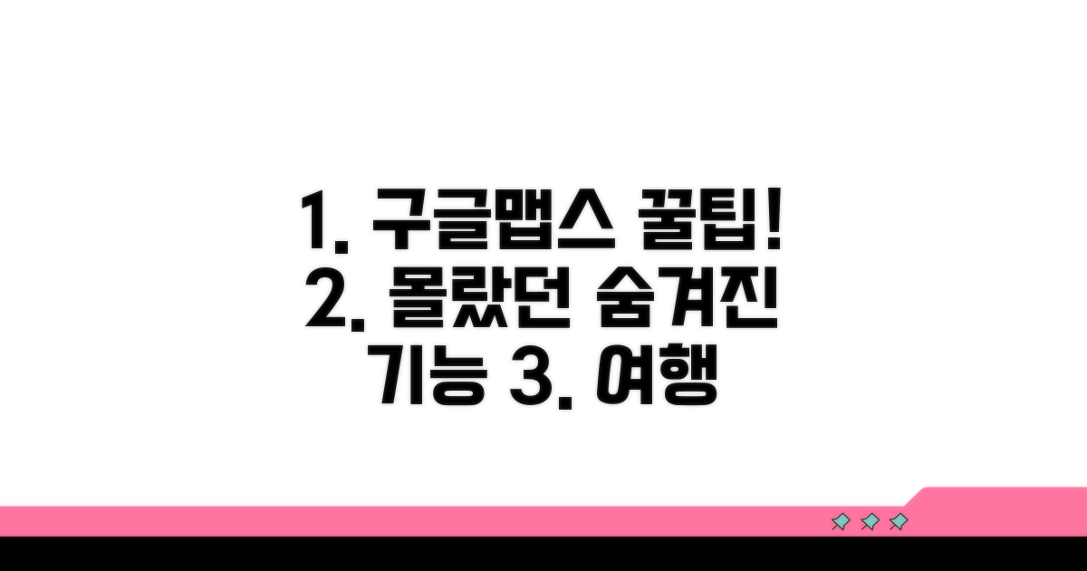 여행 필수! 구글맵스 숨겨진 기능