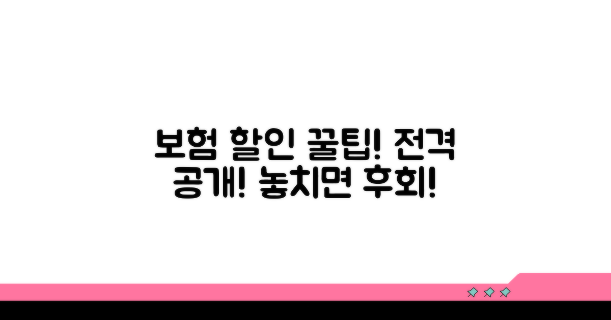 온라인 보험 할인 꿀팁 총정리
