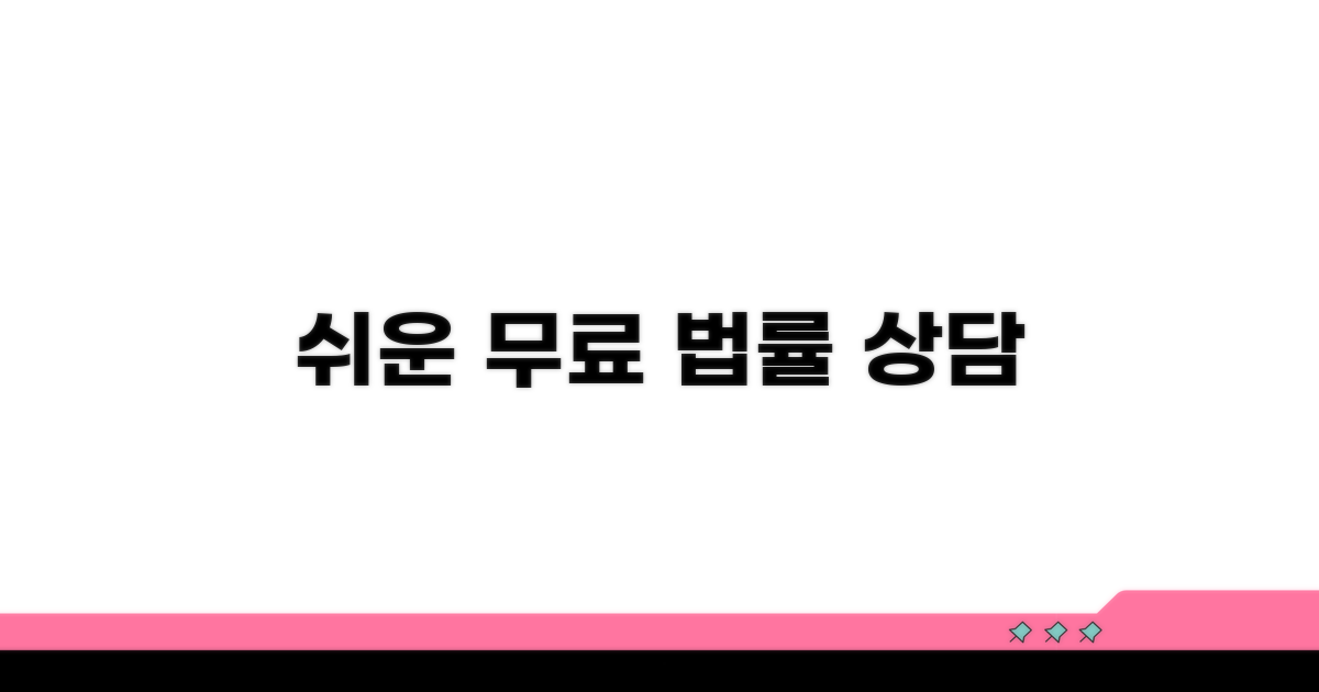 무료 법률상담소 찾는 쉬운 방법