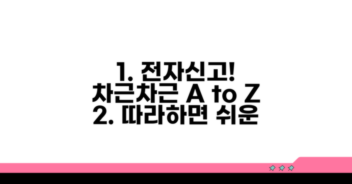 전자신고, 차근차근 따라하기