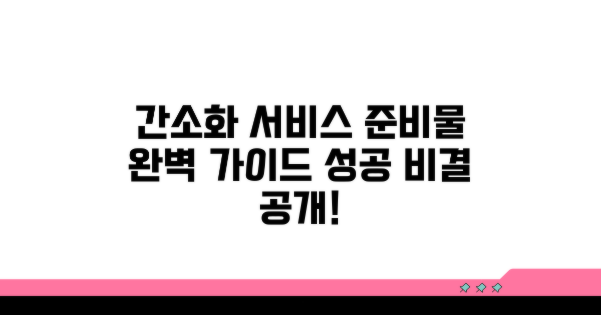 간소화 서비스, 무엇을 준비해야 할까?