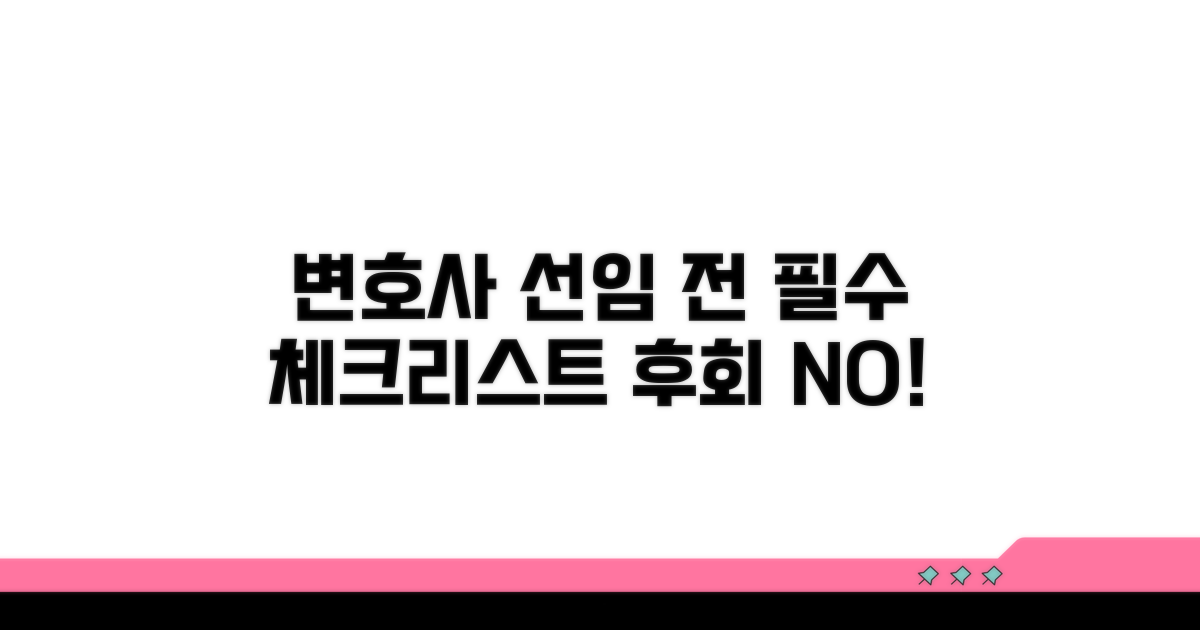 변호사 선임 전 필수 체크리스트