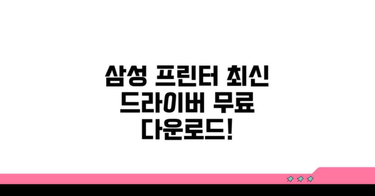 삼성 프린터 드라이버 최신 버전 다운로드