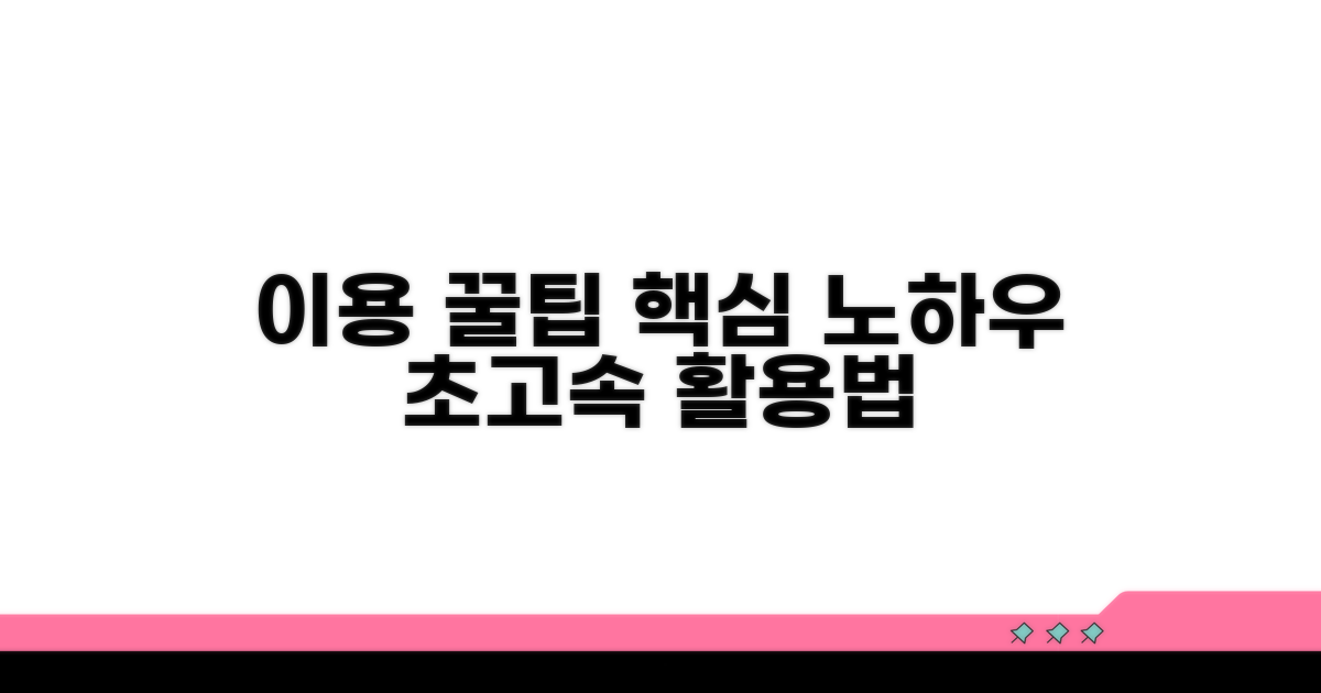 이용 꿀팁과 활용 노하우