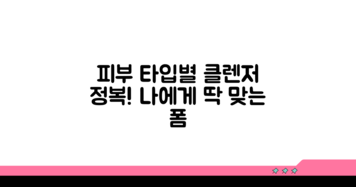 피부 타입별 클렌저 선택법