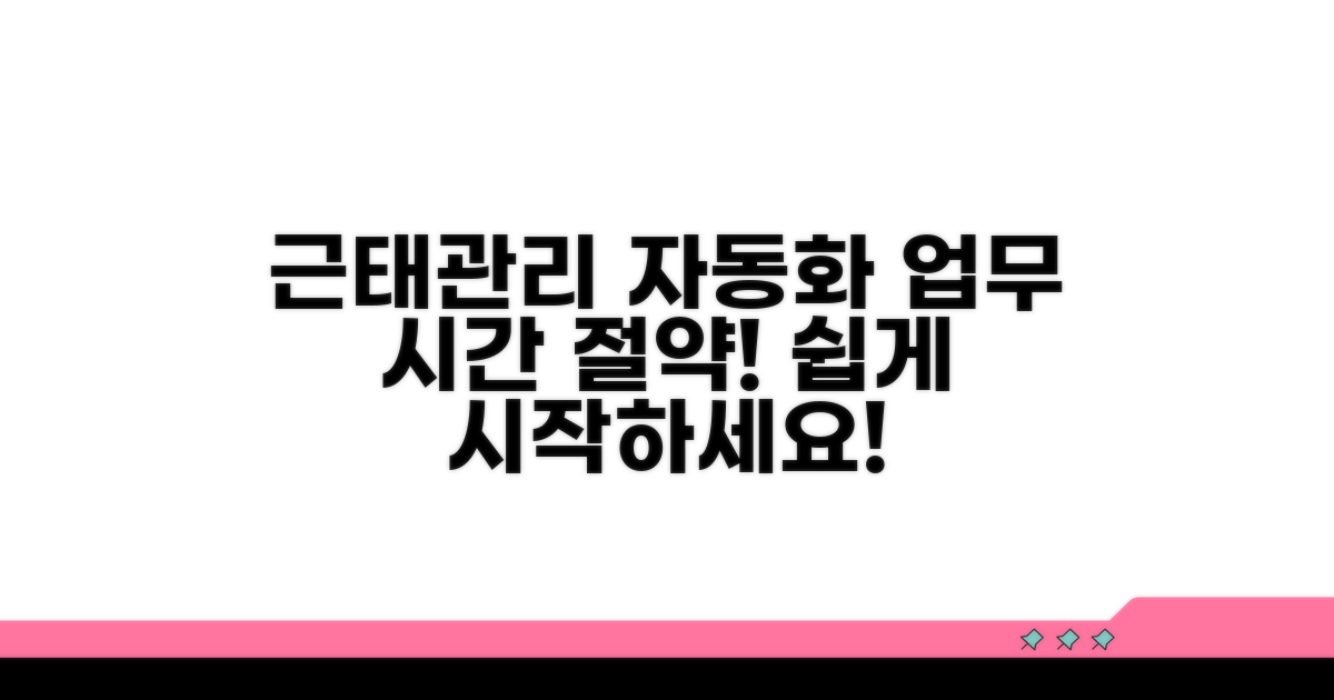 근태관리 자동화하는 방법