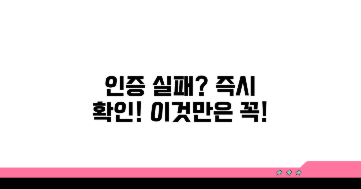 인증 실패 시 즉시 확인해야 할 것들