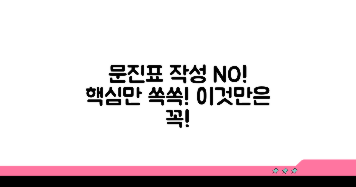 문진표 작성 시 주의할 점 총정리