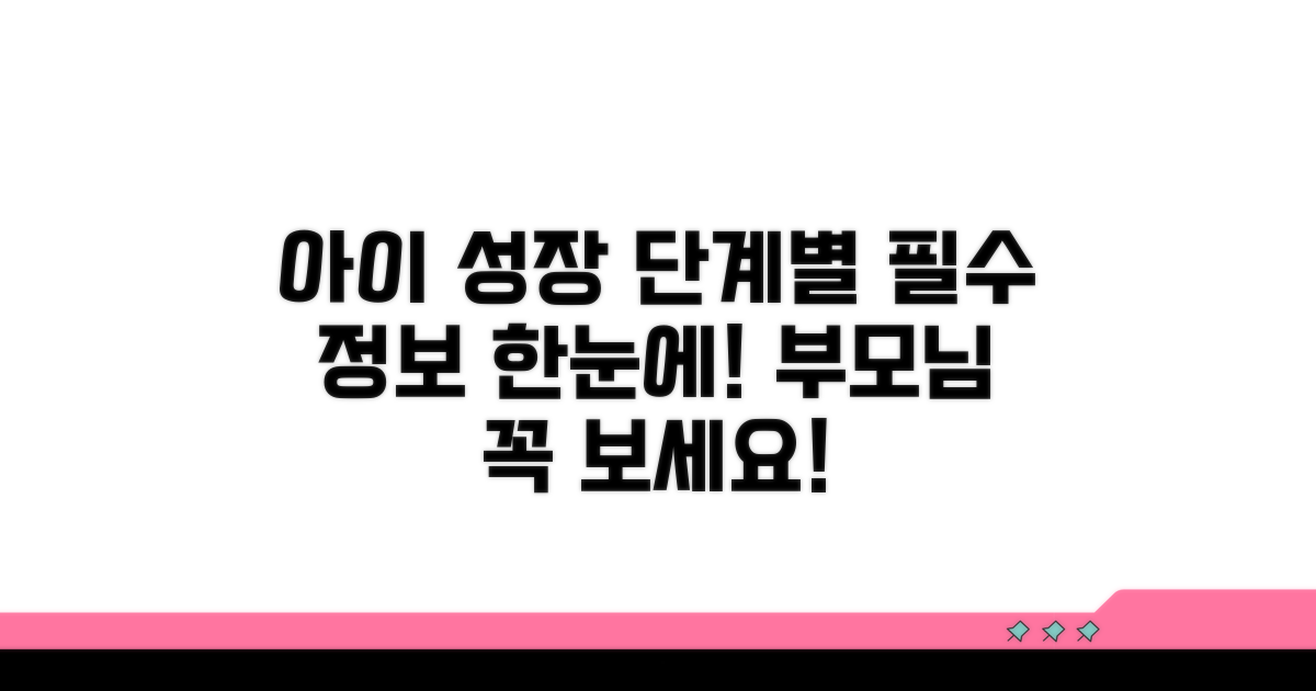 아이 발달 단계별 꼭 알아둘 점
