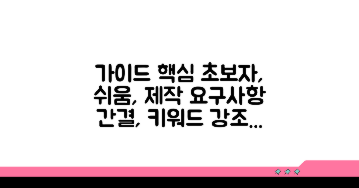 초보자도 가능한 제작 절차