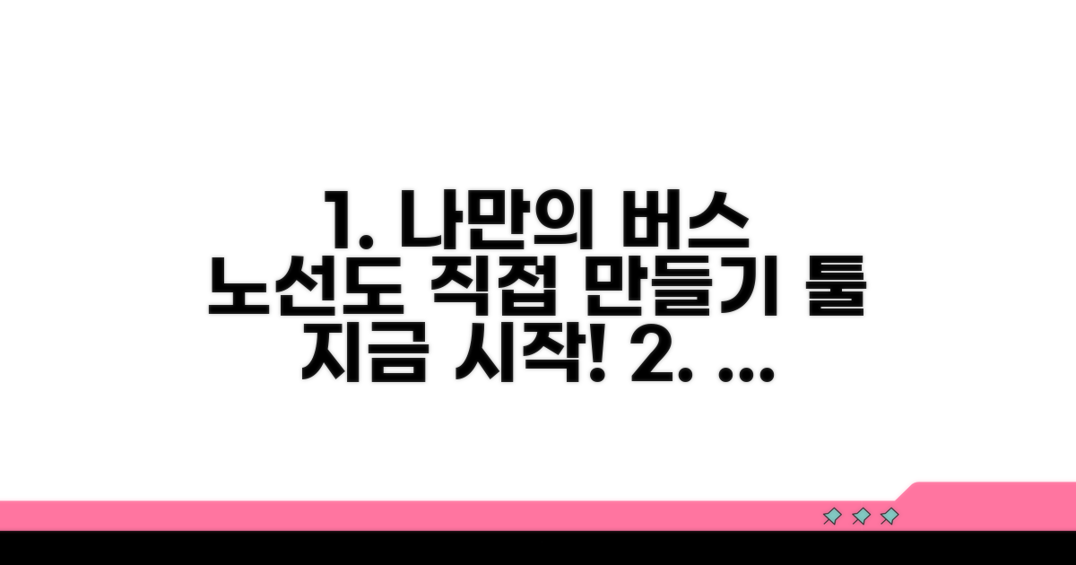 나만의 버스 노선도 만들기 툴