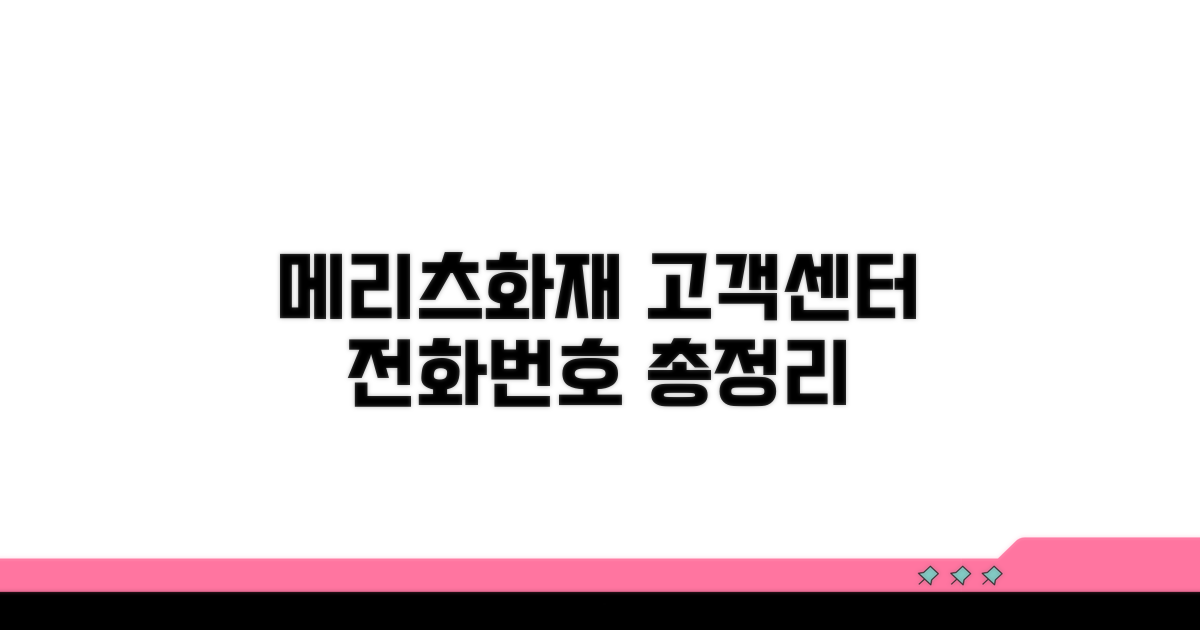 메리츠화재 고객센터 전화번호 총정리