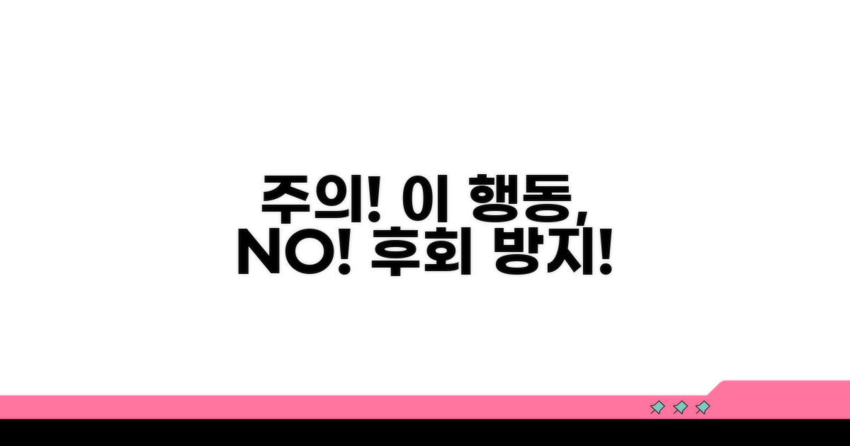 주의할 점과 피해야 할 행동