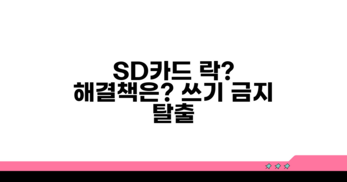 SD카드 쓰기 금지 원인 파헤치기