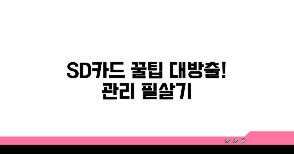 SD카드 관리, 추가 꿀팁 대방출