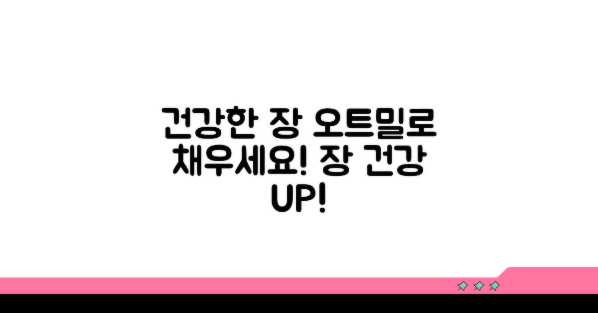 건강한 장을 위한 오트밀 활용