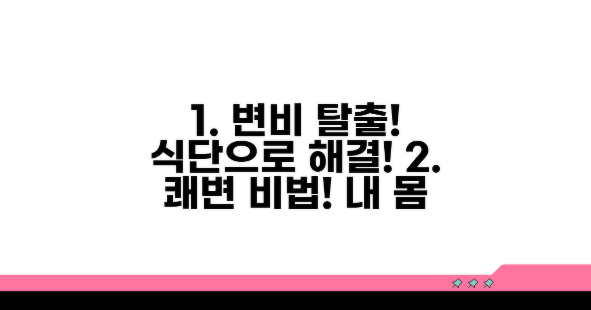 변비 탈출을 위한 식단 조절