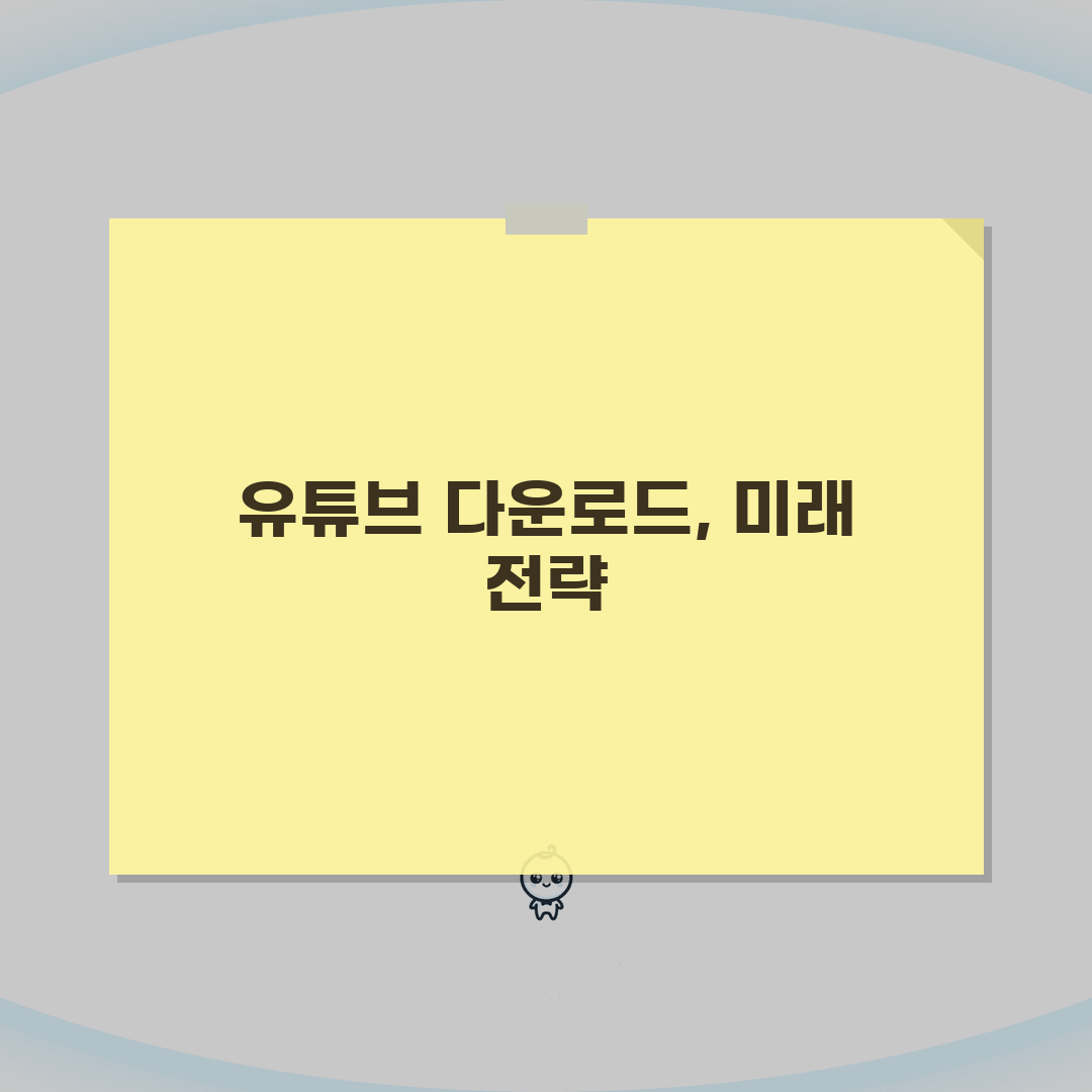 유튜브 다운로드 방법 | 유튜브 영상 저장 앱 총정리: 7가지 핵심 팁