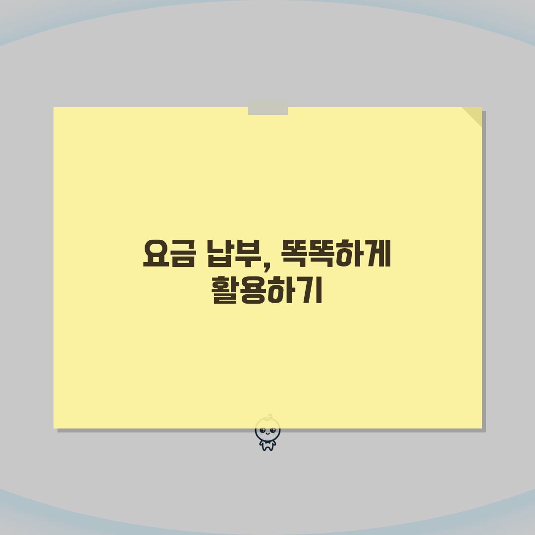 전기요금 납부시스템 | 자동이체/카드납부 + 연체관리 + 할인제도 완벽가이드: 5가지 핵심