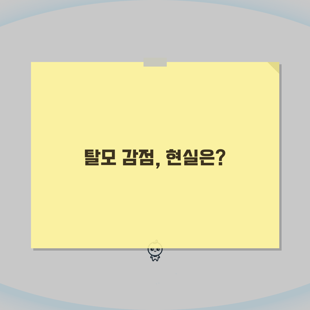 결혼정보회사 탈모 등급 감점 기준 | 대머리 남성 불이익 정도 심층분석: 7가지 주요 감점