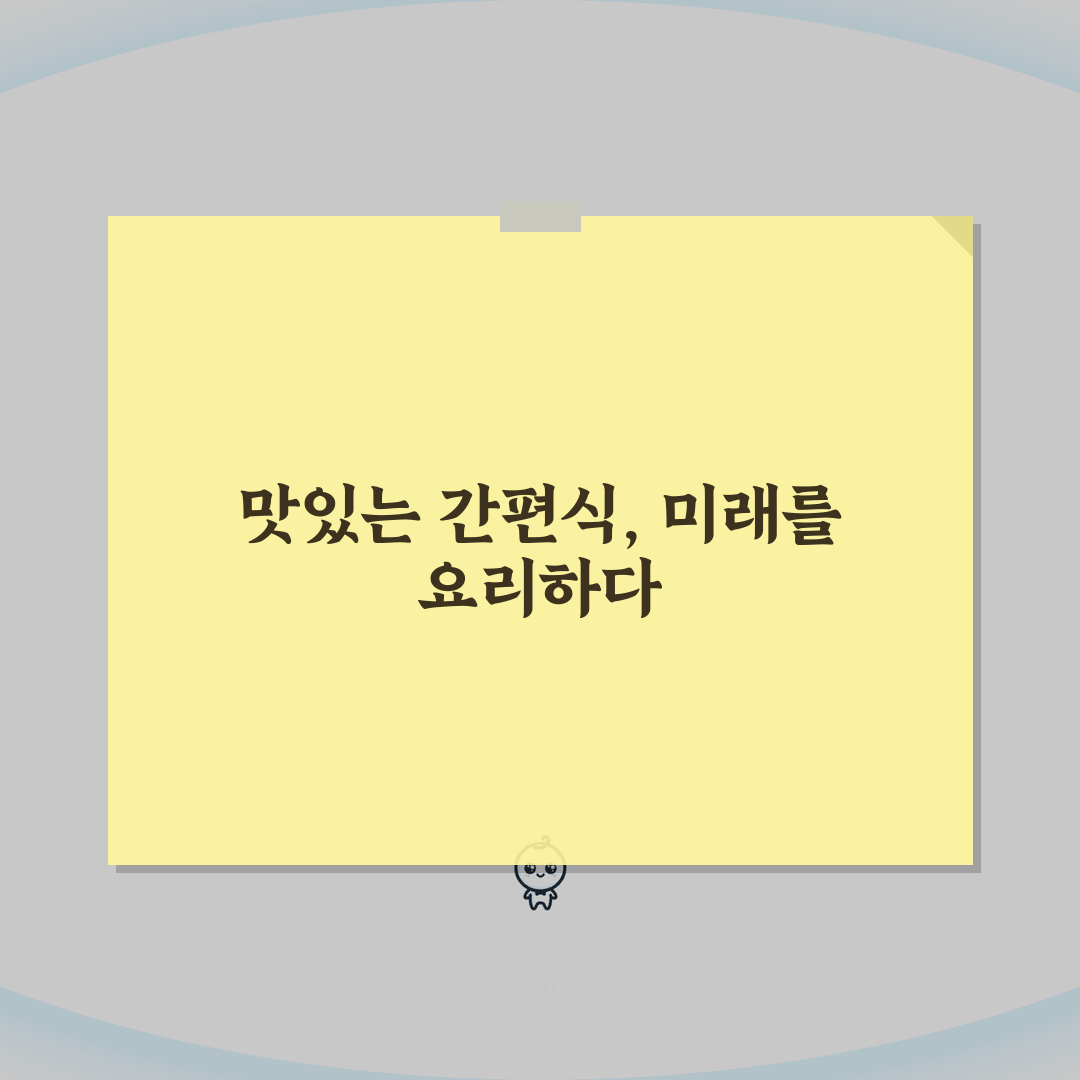 간편식 추천 순위 | 맛있는 간편식품과 건강한 간편 요리 BEST 총정리: 7가지 핵심 팁