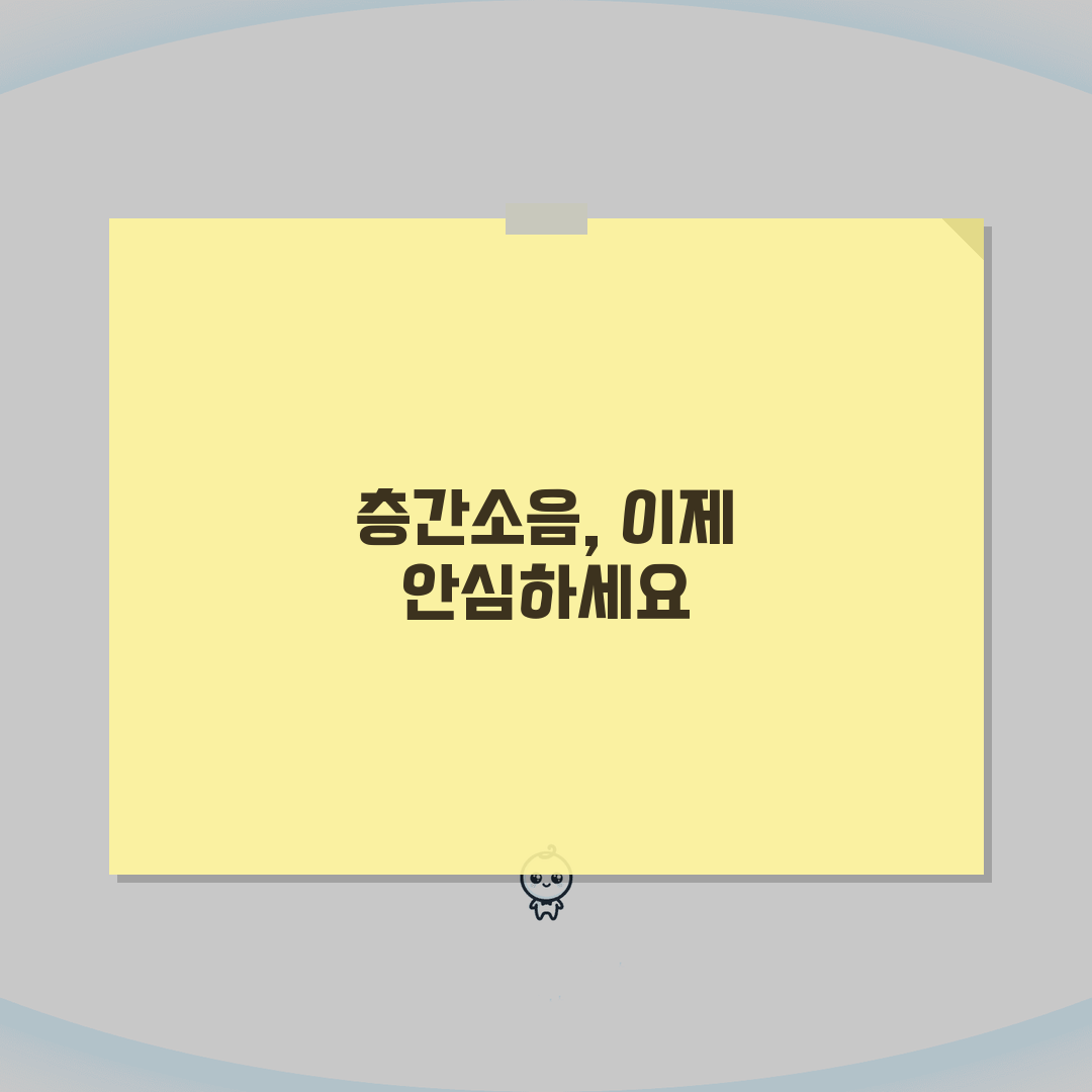 층간소음 예방 인테리어, 집 방음 잘 되게 하는 법 5가지