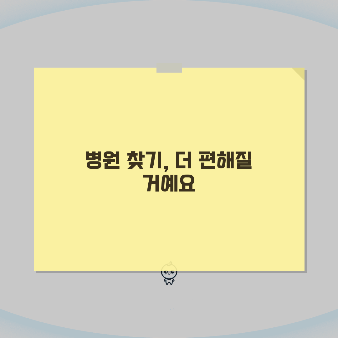 예방접종 병원 찾기 서비스 활용: 지역별 의료기관 검색 & 예약 시스템 이용법
