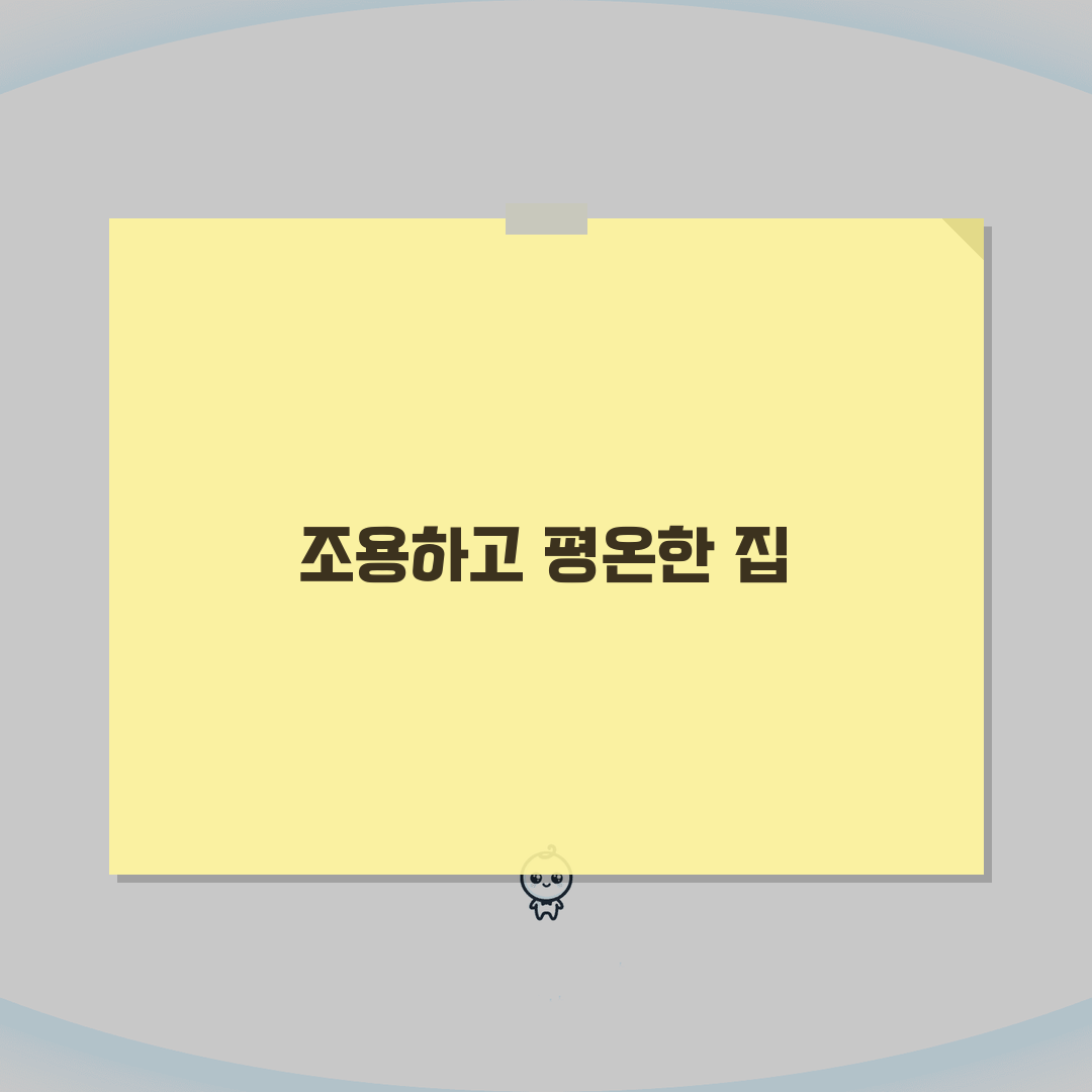 층간소음 예방 인테리어, 집 방음 잘 되게 하는 법 5가지