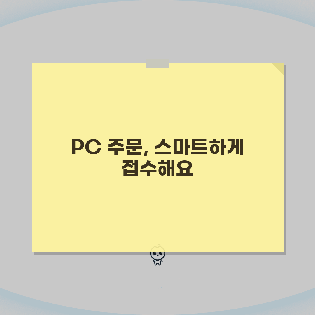 배달의민족 pc주문접수 방법 | 메뉴 선택부터 결제 확인까지 꿀팁