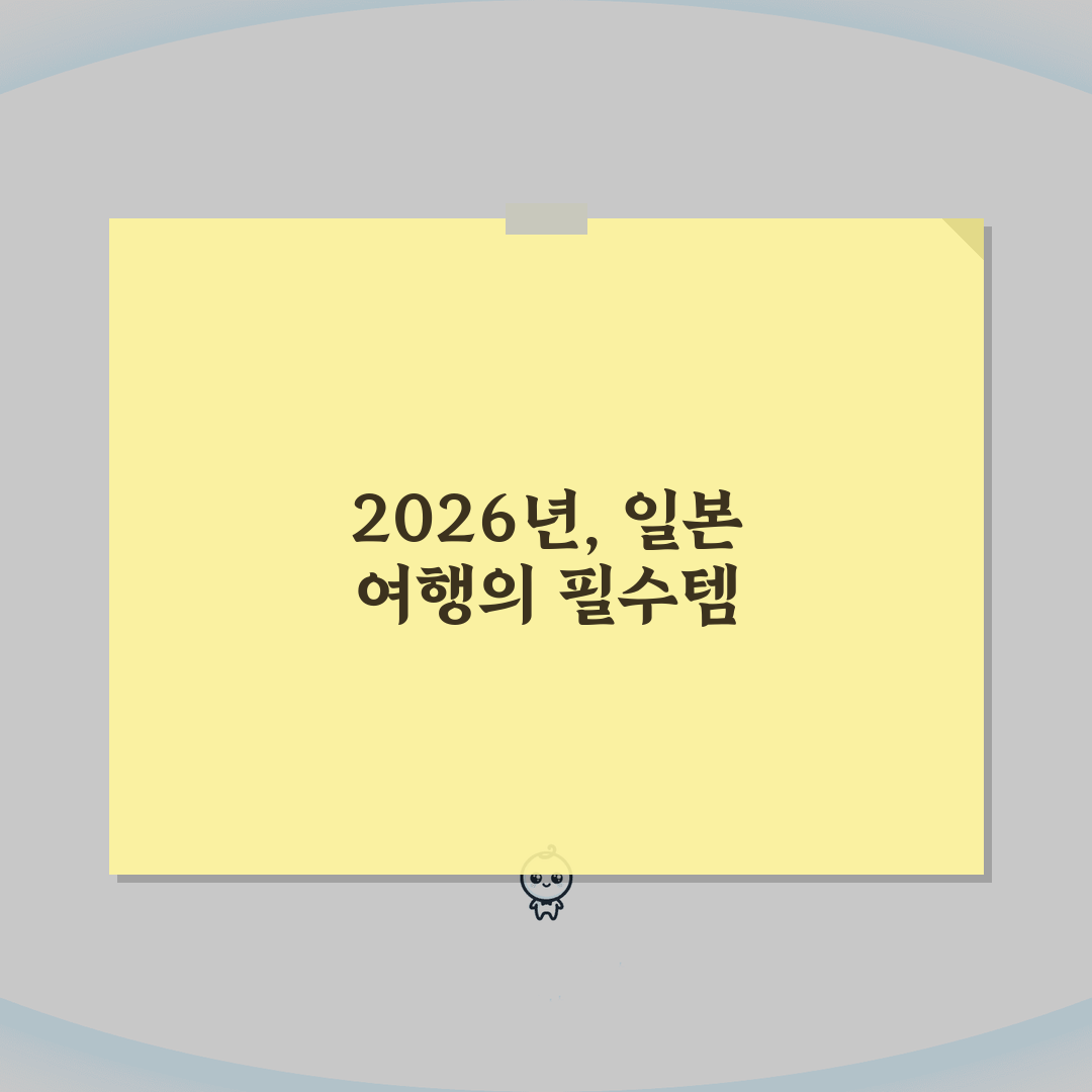 비짓재팬 웹 2026 등록방법 | 5단계 완벽 가이드