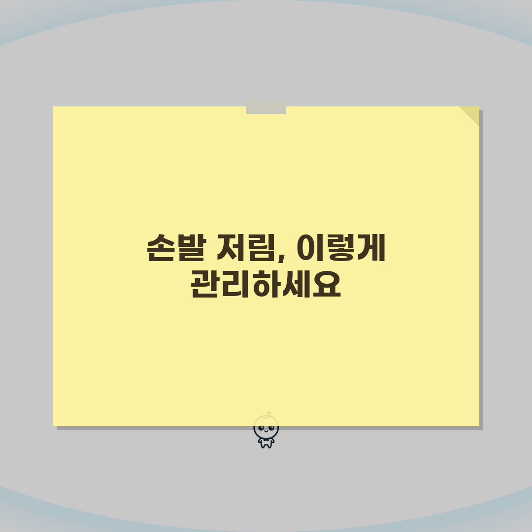 손발 저리는 이유 혈액순환 말고, 신경 질환 증상 5가지 알아보기