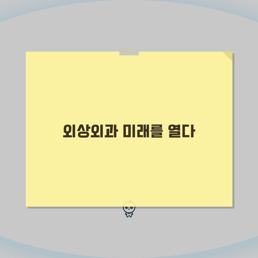 외상응급외과 의사 | 응급수술 중증외상 치료 | 응급실 외상센터 A to Z: 7가지 핵심