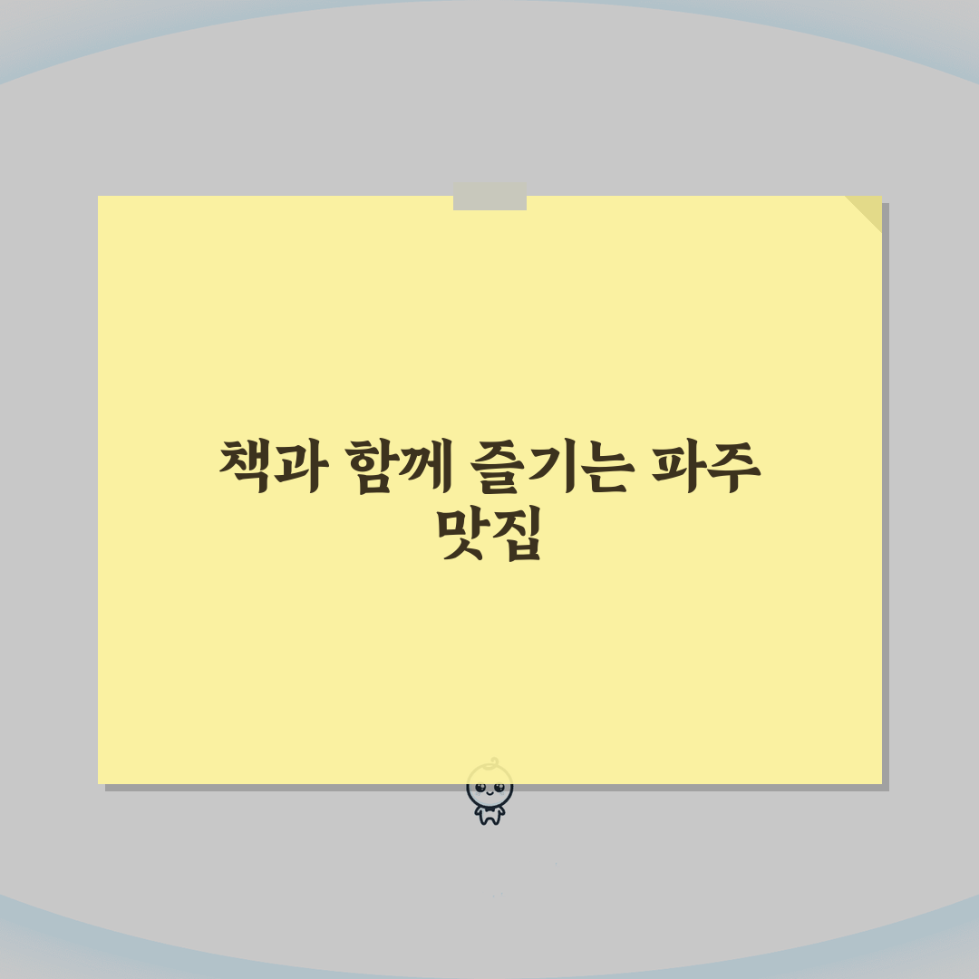 파주 맛집 베스트10 출판단지 | 파주 맛집 투어 추천 TOP 7