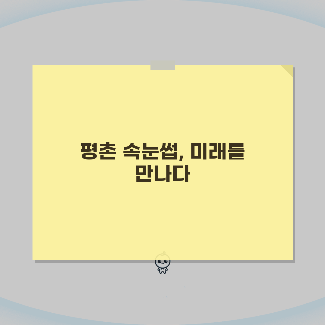 평촌동 속눈썹연장 BEST 7 | 글루, 리프팅, 관리법 완전 정복