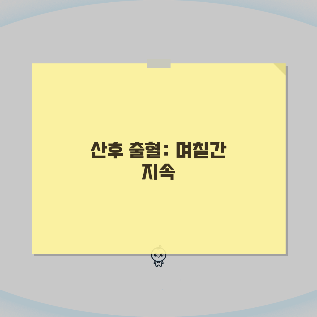 오로 지속 기간 산후 며칠 | 산후 출혈 지속 기간 총정리: 7단계 이해