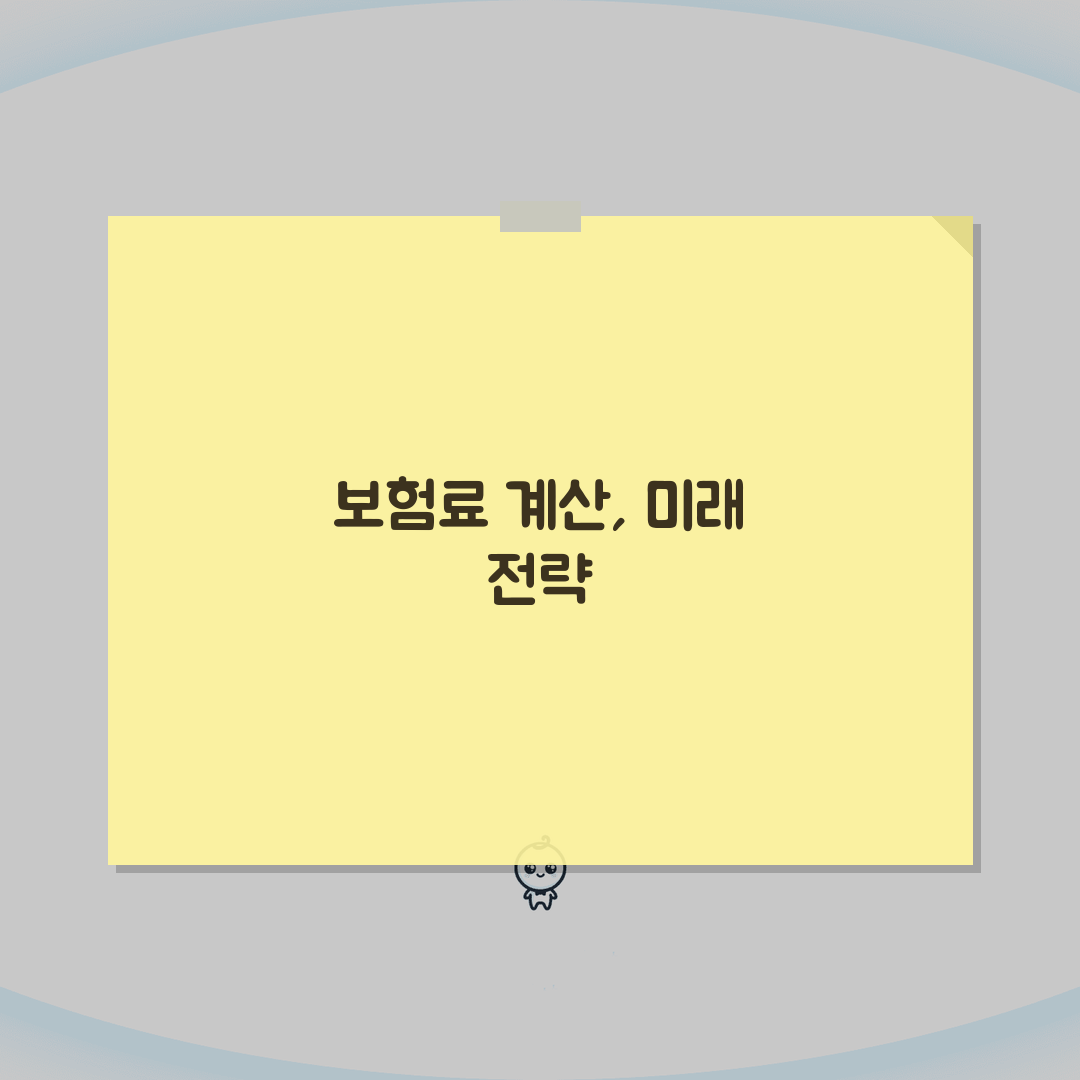 의료보험료 계산방법 | 건강보험료 산정 기준 완벽가이드: 7가지 핵심 요약