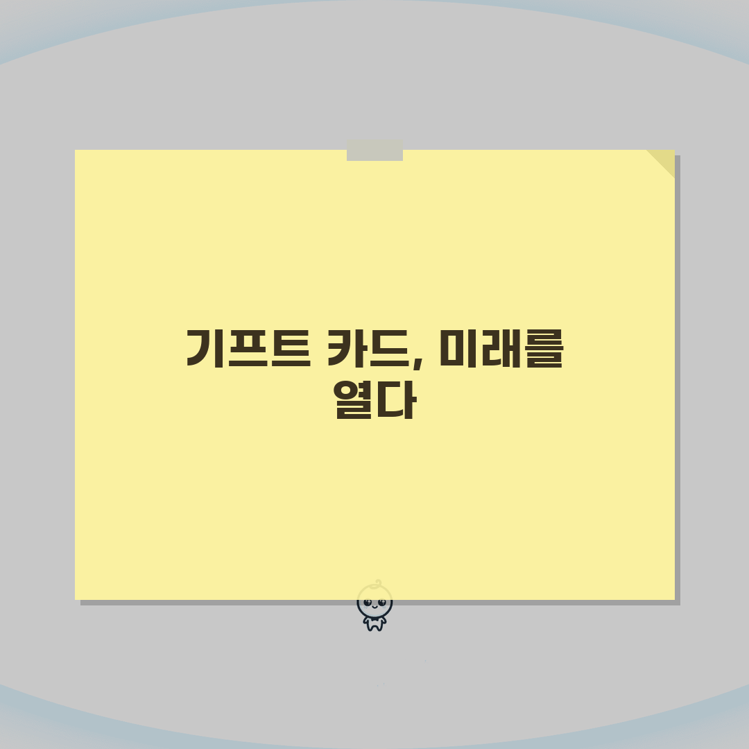 상품권종류 | 용도별 다양한 기프트 카드 비교 분석 심층분석: 7가지 종류별 활용법