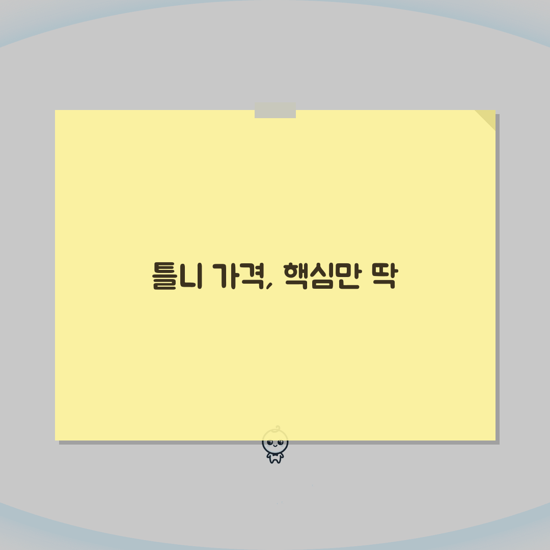 70세 이상 틀니 가격 정보 | 보험 적용 및 본인부담금 계산 심층분석: 5가지 요금 비교