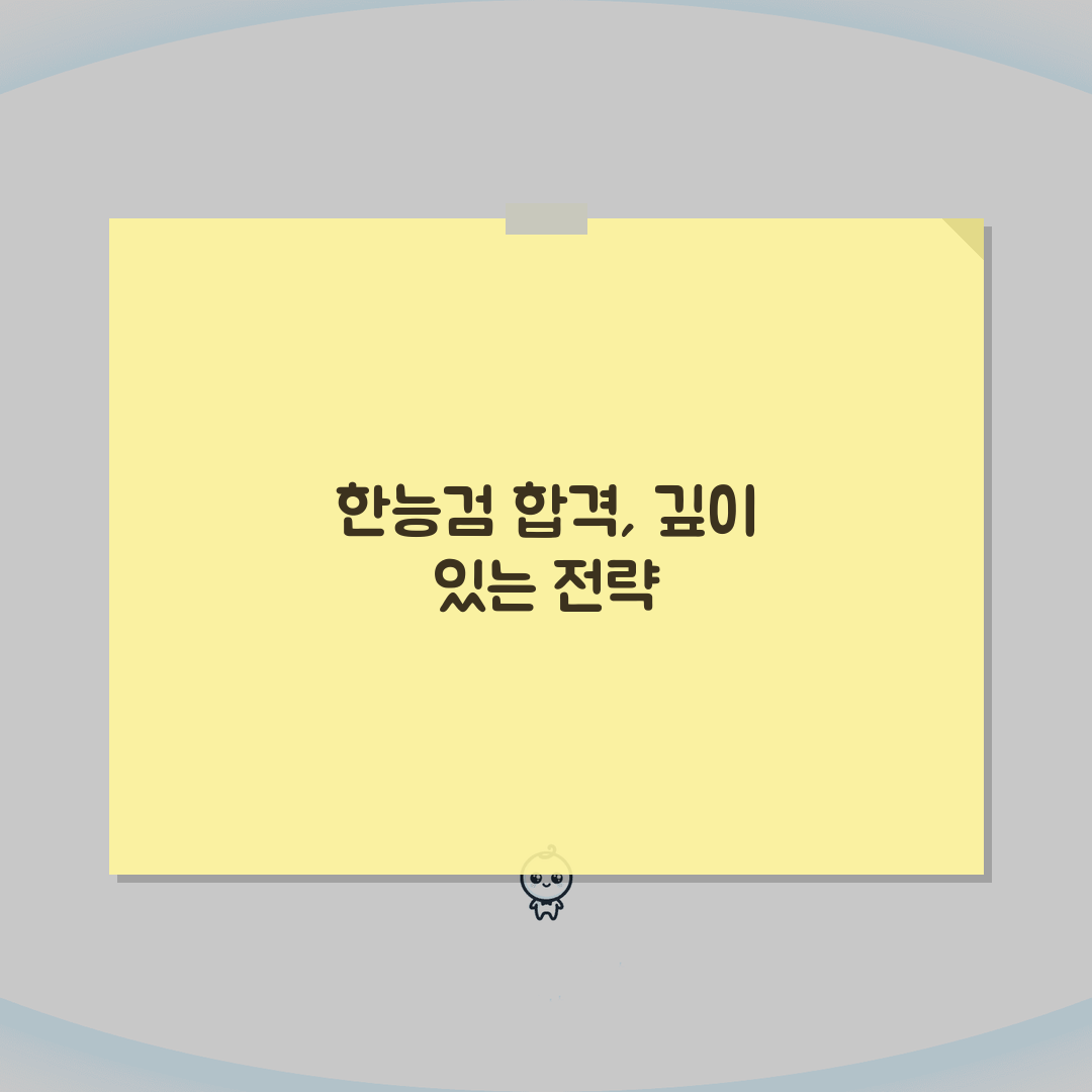 한능검 공부법 디시 | 합격자 7단계 전략 총정리