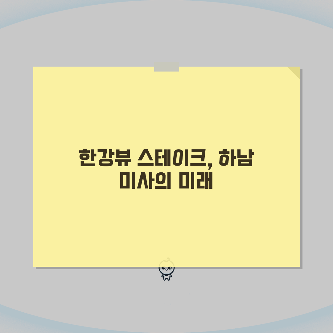 하남 미사 한강뷰 스테이크 맛집: 와인페어링·디너코스·기념일 추천 5곳