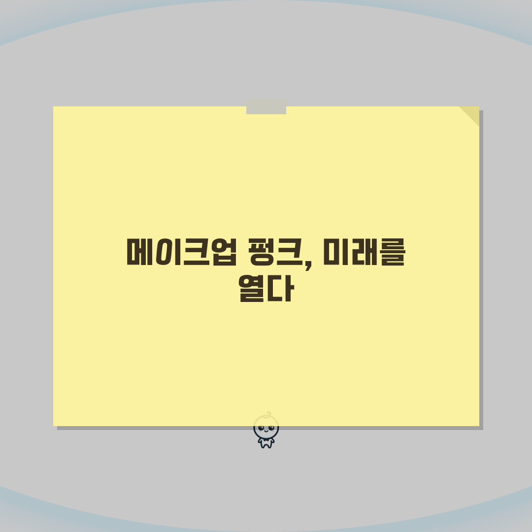 메이크업 실기 펑크 | 개성 있는 펑크 스타일 구현 포인트 A to Z: 7가지 핵심 전략