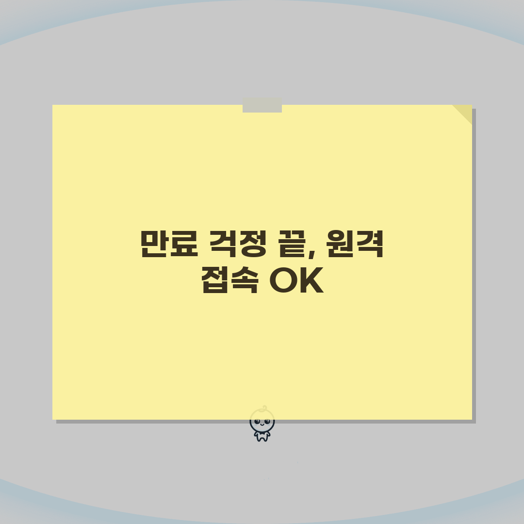원격접속 인증서 만료 재발급 받는 절차, 5단계로 빠르게 해결!