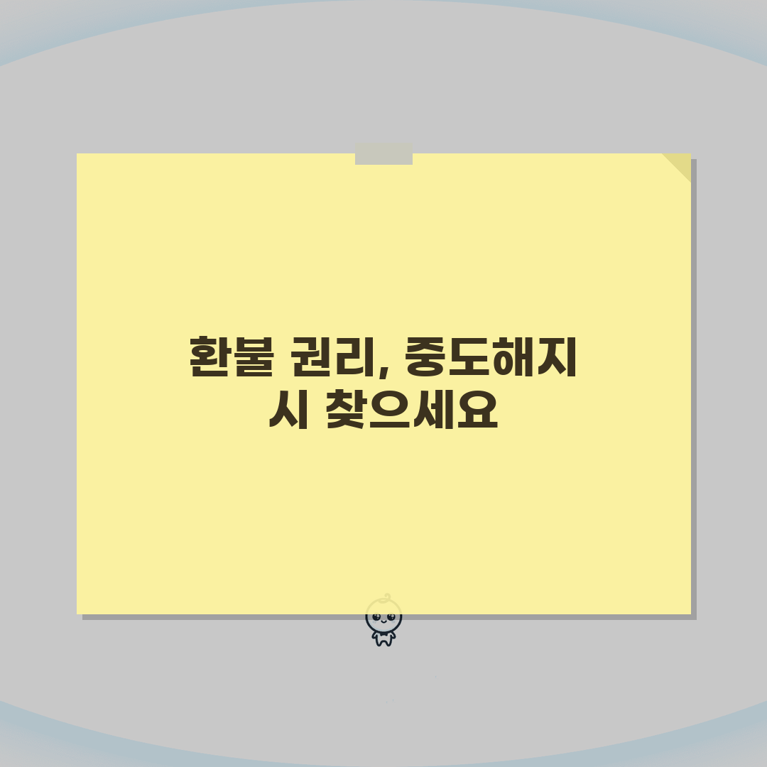 헬스장 환불 받는 방법 | 헬스장 중도해지 환불 거부시 소비자분쟁조정 신청 완벽가이드: 7