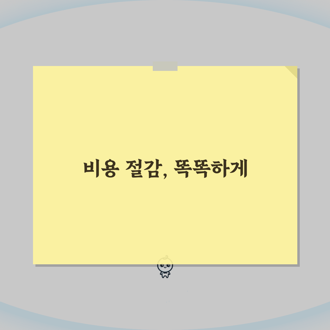 홈페이지제작 비용 절감 노하우 | 기능별 예산 배분 | 유지보수 설계 전략 7단계 총정리