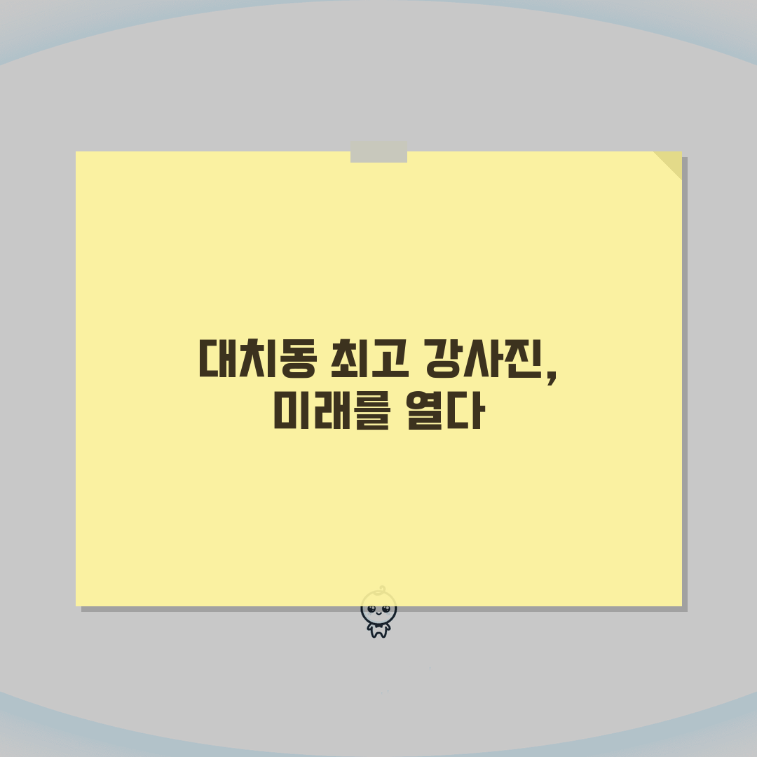JSH과학전문학원 대치동 강사진 | 과목별 전문강사 수업특징 심층분석: 7가지 핵심 포인트